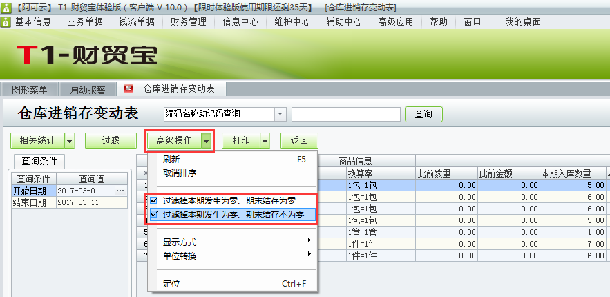 用友t1財貿寶10.0如何查詢收發存匯總表？