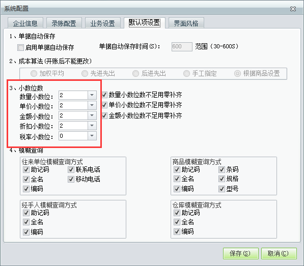 用友t1商貿寶批發零售普及版如何調節小數位數？