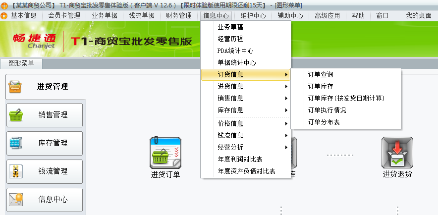 訂單執行1.png