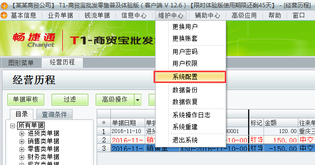 用友t1商貿寶批發零售普及版12.6怎么不能負庫存銷售？