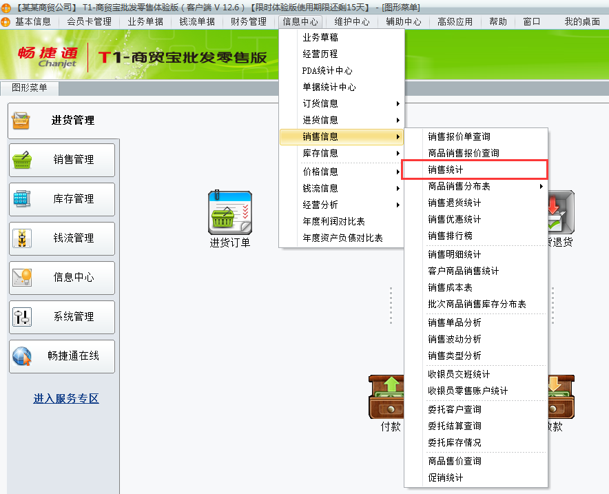 銷售統(tǒng)計(jì)1.png