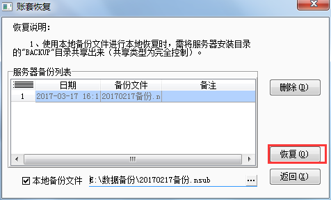用友t1財貿寶網店版如何恢復備份數據？