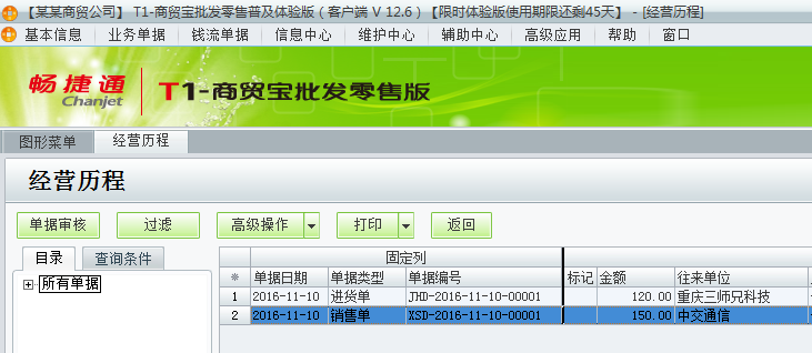 用友t1商貿寶批發零售普及版12.6銷售單錯了怎么辦？
