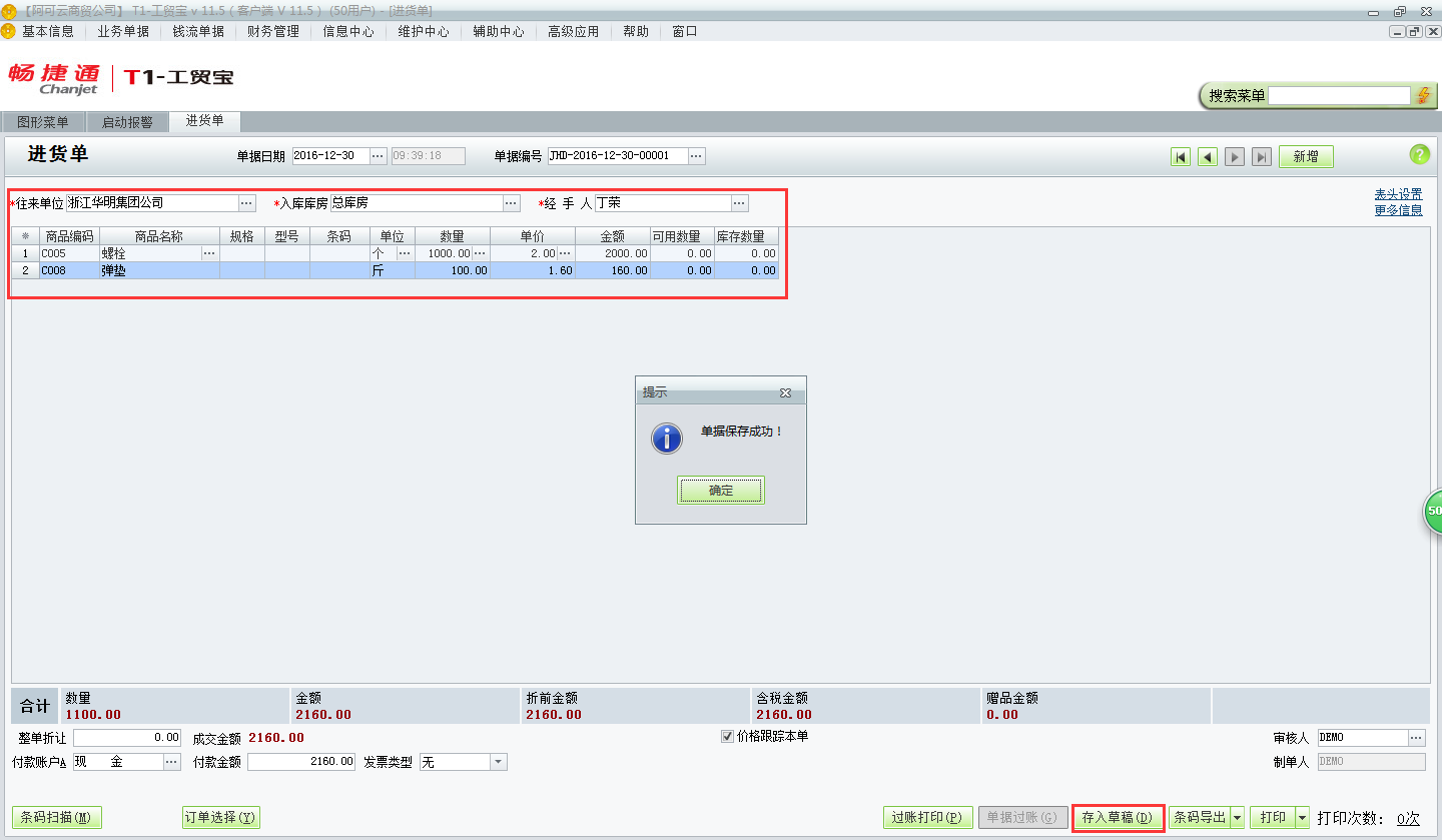 用友t1工貿寶11.5如何填制進貨入庫單？