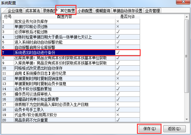 用友t1商貿(mào)寶網(wǎng)店版如何設(shè)置自動備份？