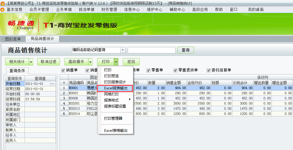 銷售統(tǒng)計導出excl1.png