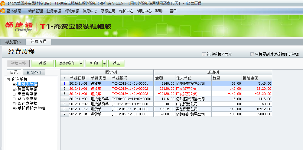 用友t1商貿寶服裝鞋帽版11.5如何查詢開據的單據記錄？