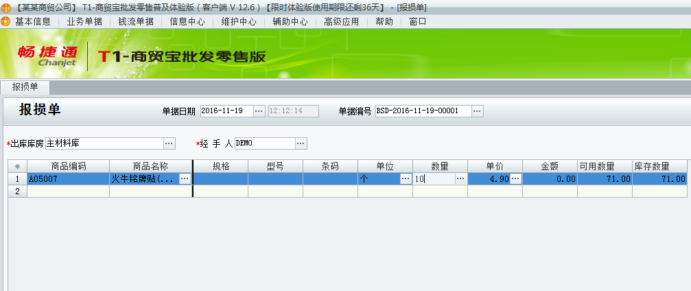 用友t1商貿寶批發零售普及版12.6庫存出現異常高于現庫存