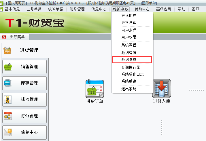 用友t1財貿寶10.0如何恢復備份數據？