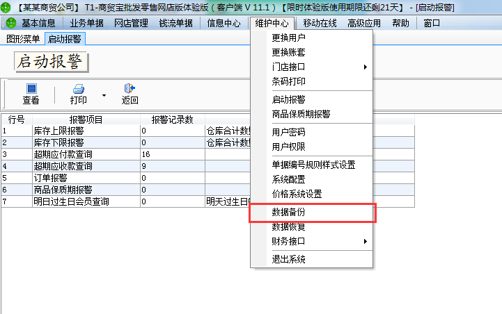 數據備份1.png
