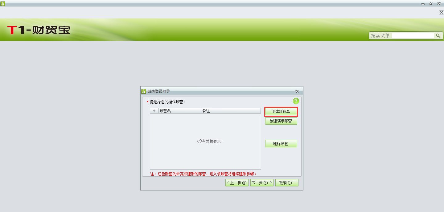創建帳套1.png