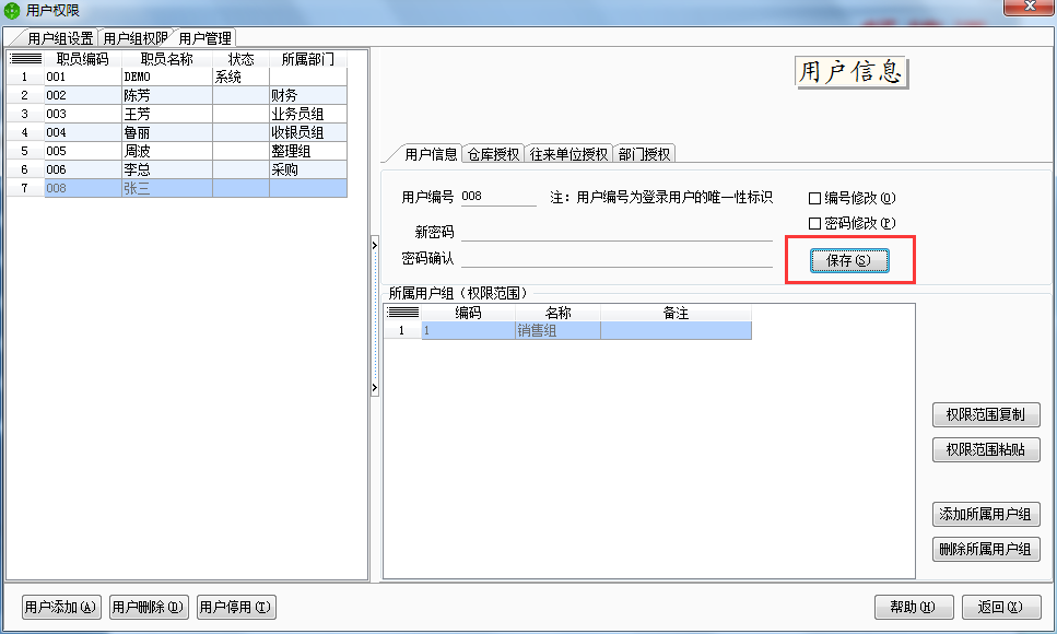 用友t1商貿寶網店版新添加的內部職員如何設置登錄權限？