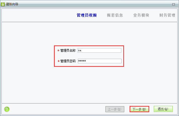 創建帳套2.png