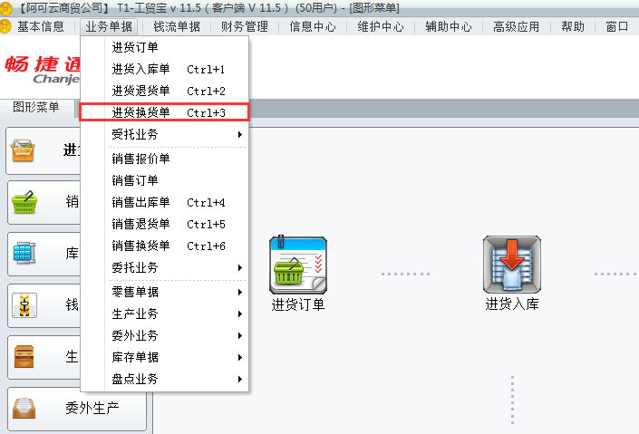 用友t1工貿寶11.5如何進行進貨退貨處理？