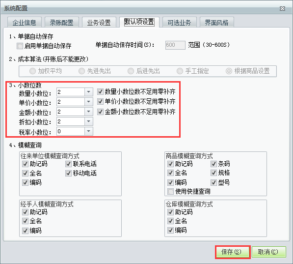 用友t1工貿寶11.5如何調節單據上的小數位數？