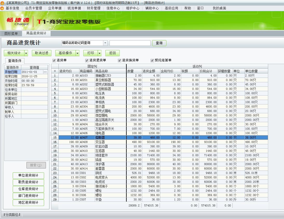 用友t1商貿寶批發零售版12.6如何查看采購統計？