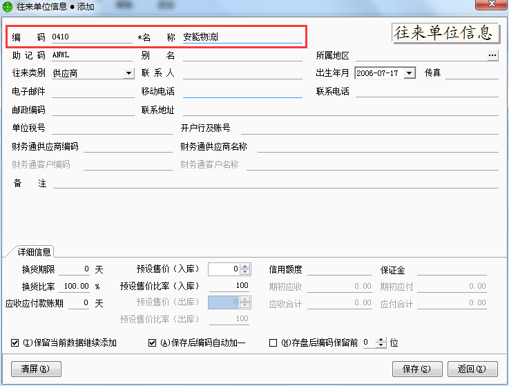 用友t1商貿寶網店版如何添加客戶和供應商檔案？