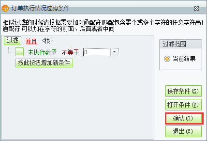 訂單執行7.png