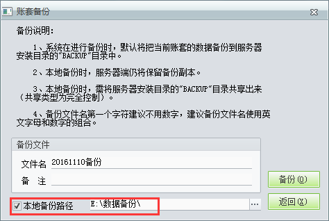 用友t1商貿寶批發零售普及版12.6如何備份數據？