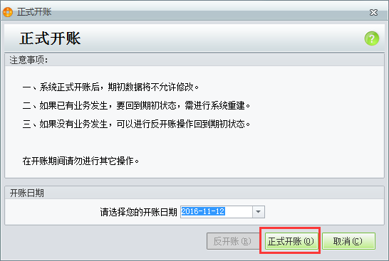用友t1商貿寶批發零售普及版12.6單據過賬時提示“尚未進行開帳操作”是怎么回事？(圖文)(圖文)(圖文)(圖文)