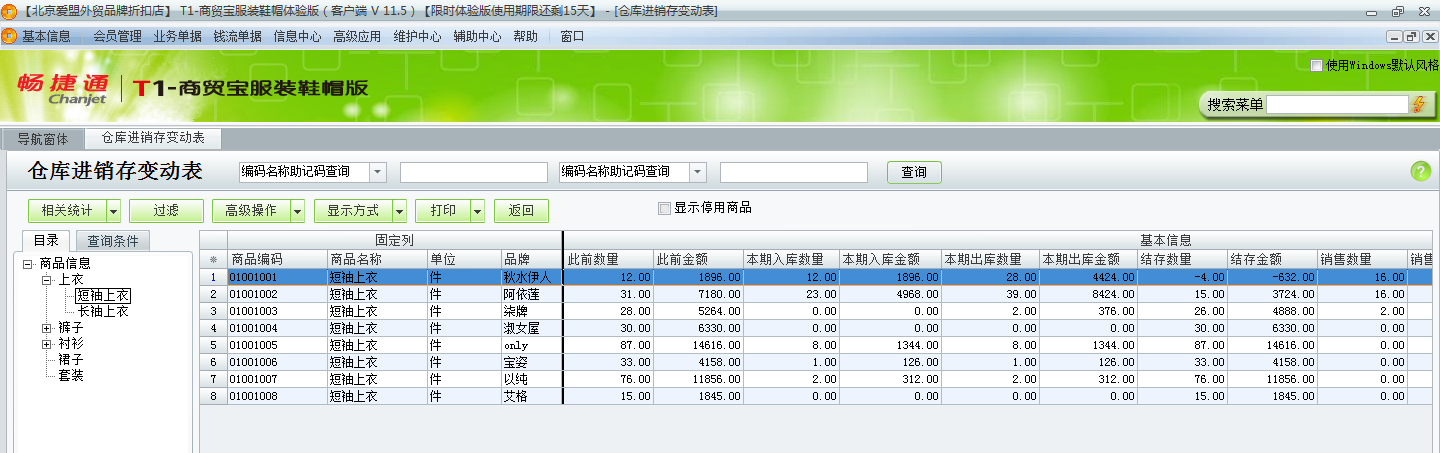 用友t1商貿寶服裝鞋帽版11.5如何查詢收發存匯總表？