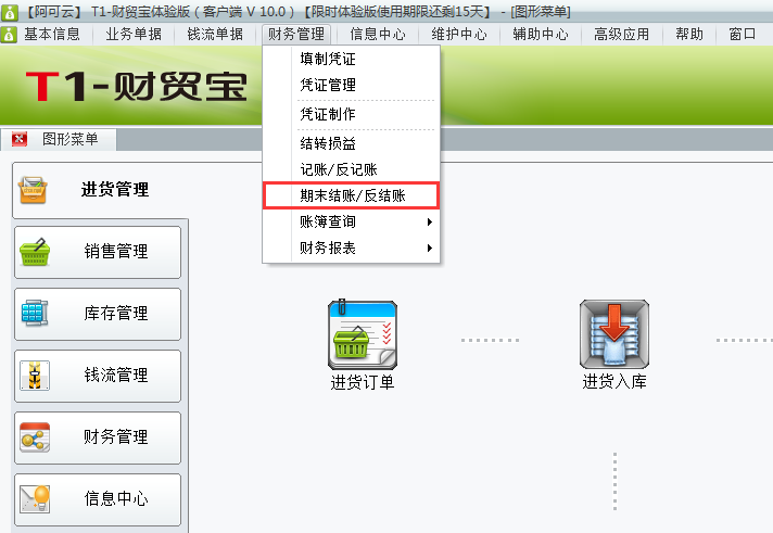 財務反結賬1.png