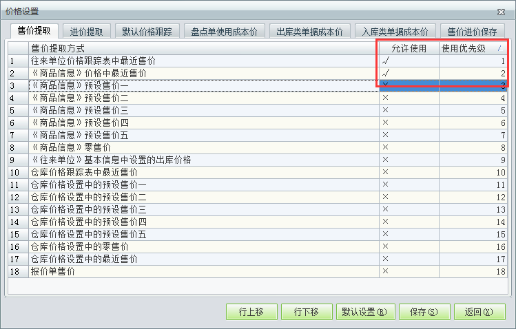 用友t1商貿寶批發零售普及版12.6單據帶出價格設置