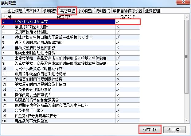 用友t1商貿(mào)寶網(wǎng)店版如何設(shè)置允許零出庫？