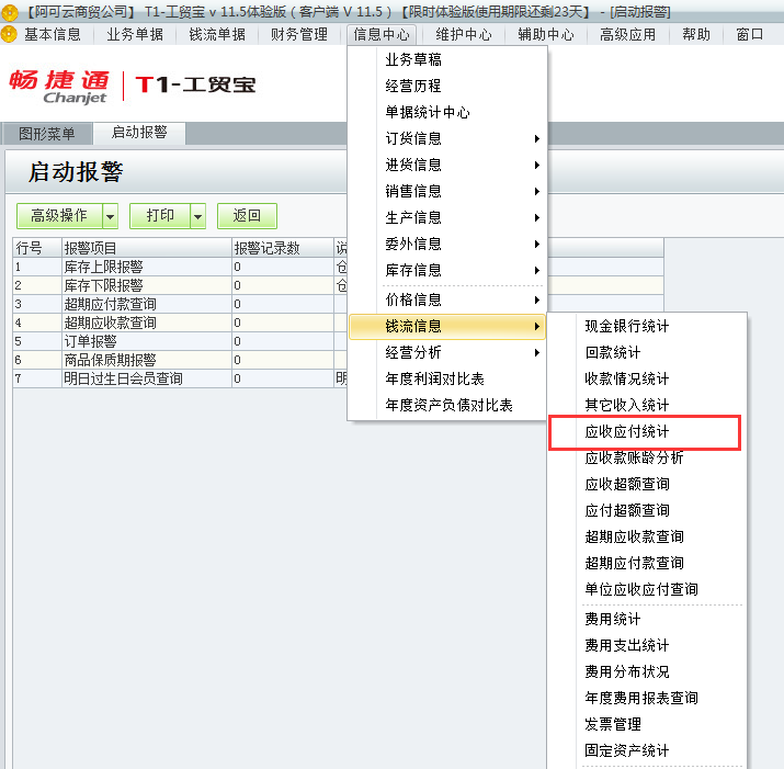 應收應付統計1.png