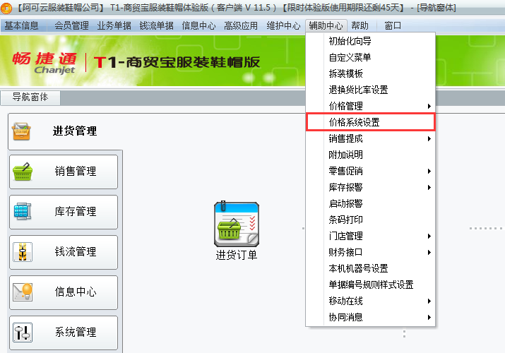 價格系統(tǒng)設(shè)置1.png