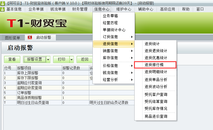 進貨排行榜1.png