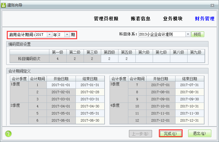 創建帳套4.png
