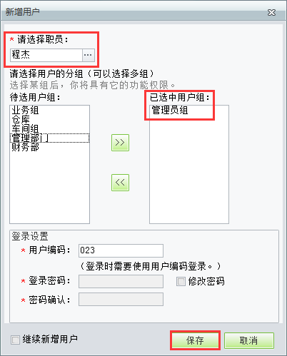 用友t1工貿寶11.5如何增操作員？