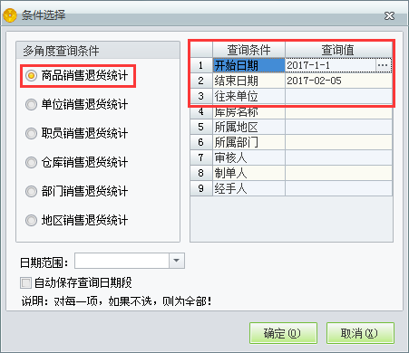銷售退貨統計2.png