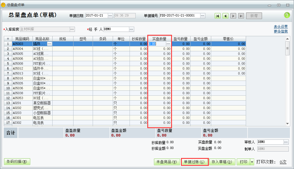 用友t1工貿寶11.5如何進行庫存盤點？