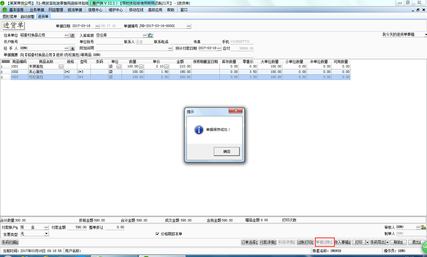 用友t1商貿寶網店版進貨訂單如何生成進貨入庫單？