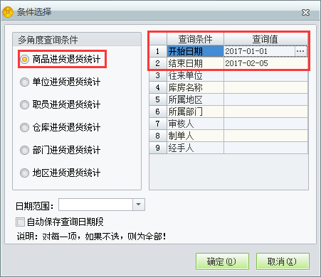 進(jìn)貨退貨統(tǒng)計(jì)2.png