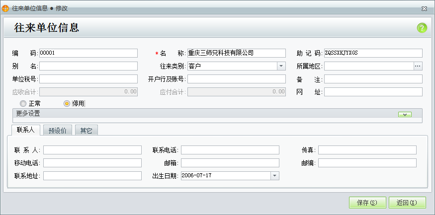 用友t1商貿寶批發零售普及版12.6如何停用客戶？