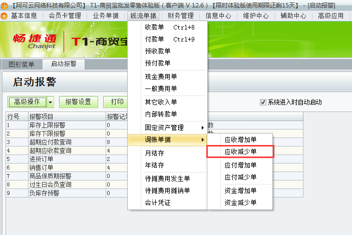 應收減少1.png