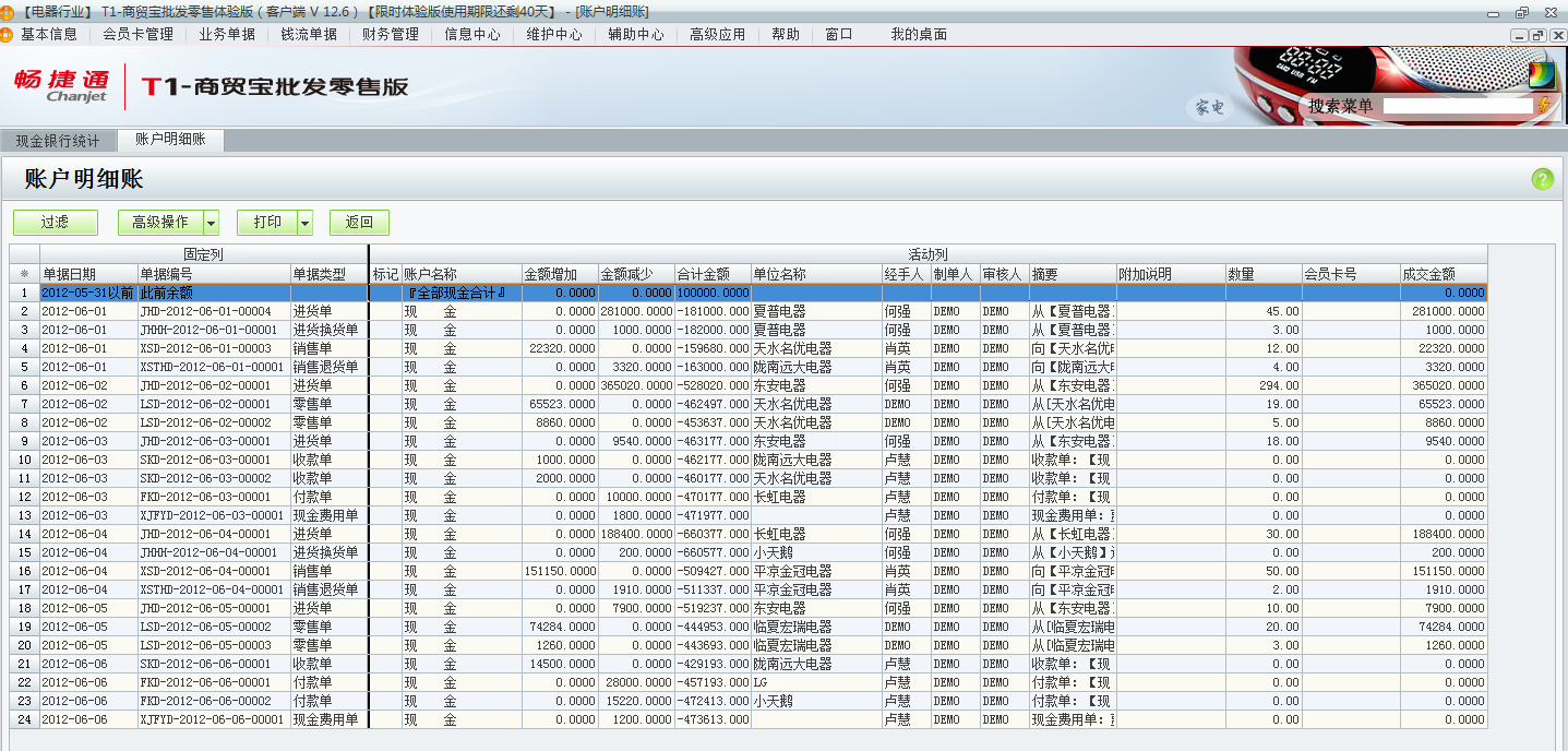 用友t1商貿(mào)寶批發(fā)零售版12.6如何查詢資金流入流出情況？