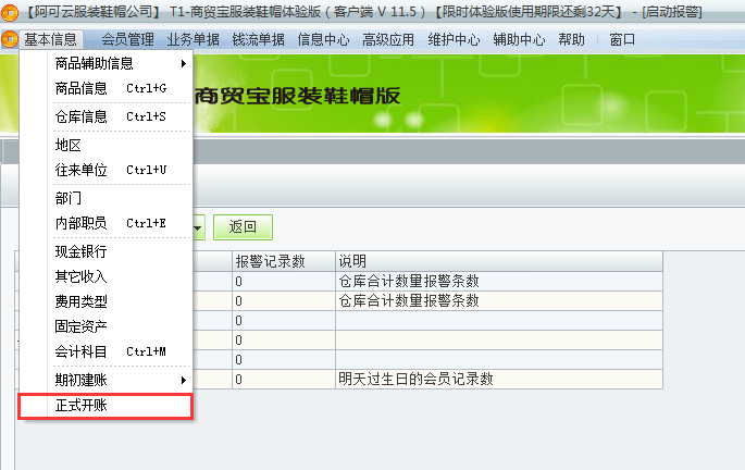用于t1商貿(mào)寶服裝鞋帽版11.5年結(jié)存之后所有庫存商品都為0了是怎么回事？