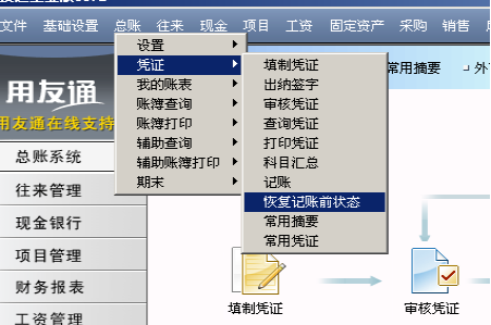 用友T3財務通財務操作使用手冊