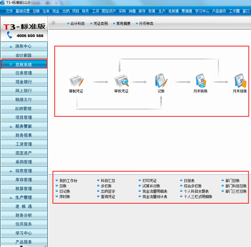 用友T3標準版11.0產品介紹