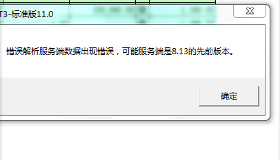 用友t3登錄軟件提示‘解析服務(wù)端出錯(cuò)，可能服務(wù)端是8.13以前版本’的處理方法。