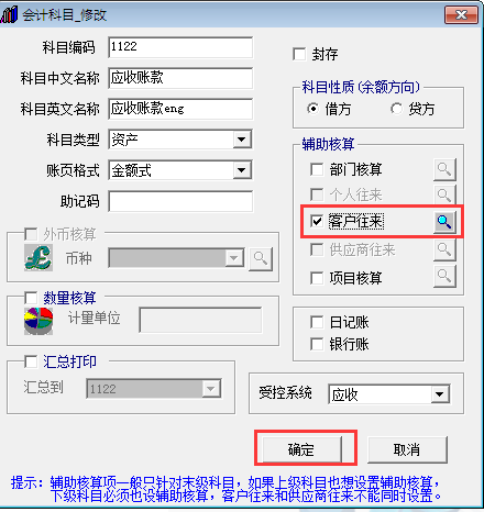 用友T3標準版11.0怎樣設置客戶往來
