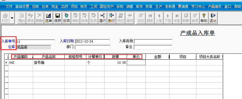 用友T3標準版如何增加產成品入庫單