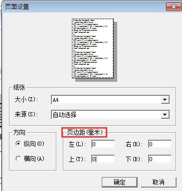 用友T3軟件中打印憑證時出現：頁面紙張（可打印區域）太小（-107）