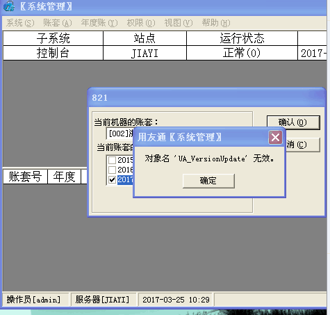 用友t3數(shù)據(jù)升級時(shí)提示‘對象名uf_versionupdate無效’的處理方法。