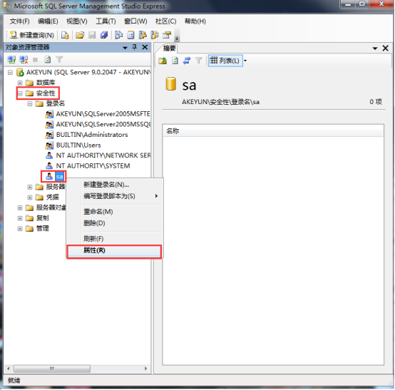 用友T3標準版11.0如何設置SQL server2005的密碼334.png