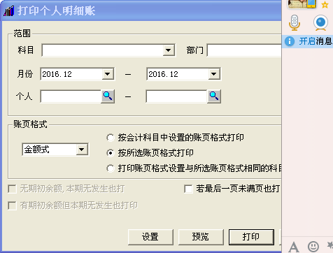 用友t3打印賬簿時無法勾選有期初無發(fā)生也打印選項是怎么回事？